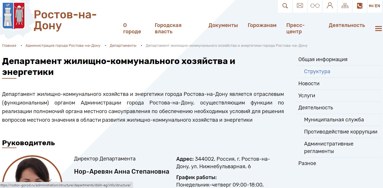 Жкх ростов на дону. Глава департамента ЖКХ Ростов. Директор ЖКХ Ростов на Дону. Морозов Департамент ЖКХ Ростов на Дону. Анна Степановна Ростов на Дону.