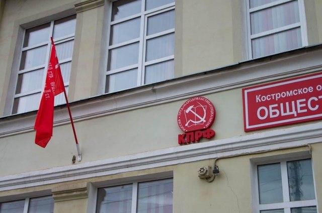 Коммунисты могут не выдвинуть кандидата в губернаторы Костромской области