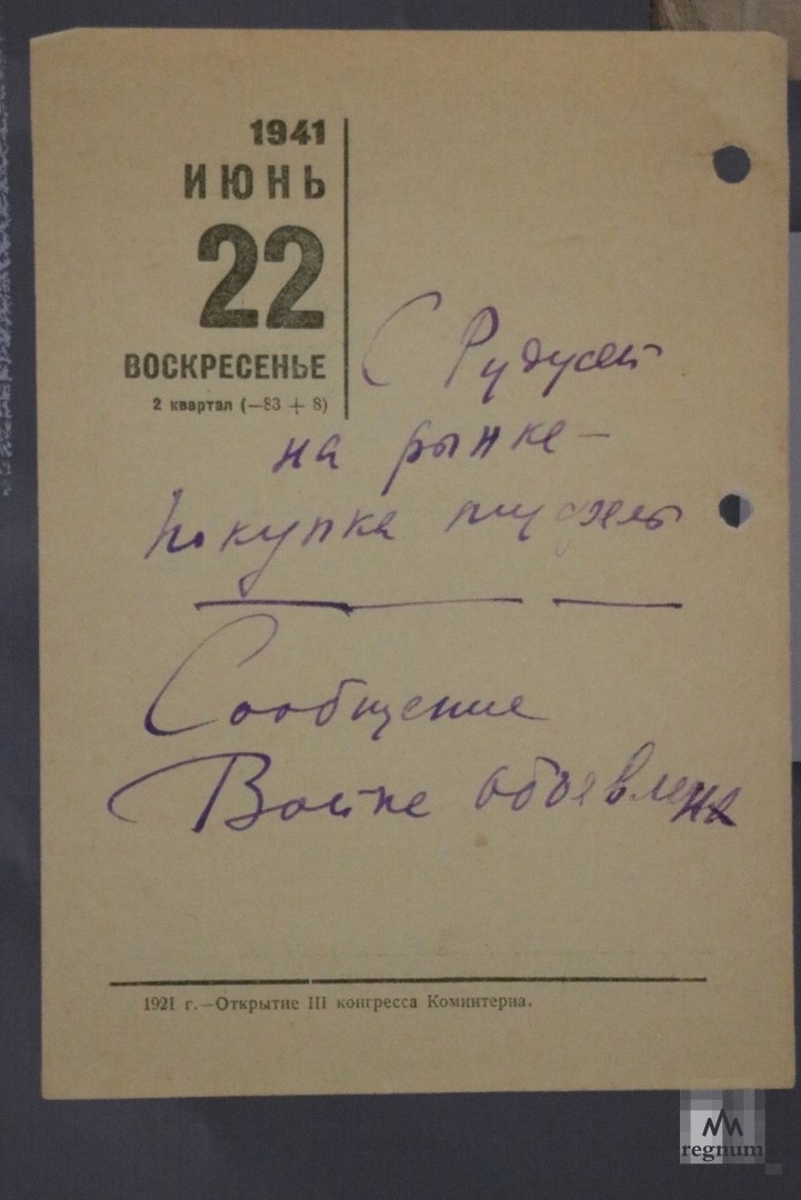 22 1941. Листок календаря 22 июня 1941. 22 Июня 1941. Лист отрывного календаря 22 июня 1941 года. Отрывной календарь 22 июня 1941.