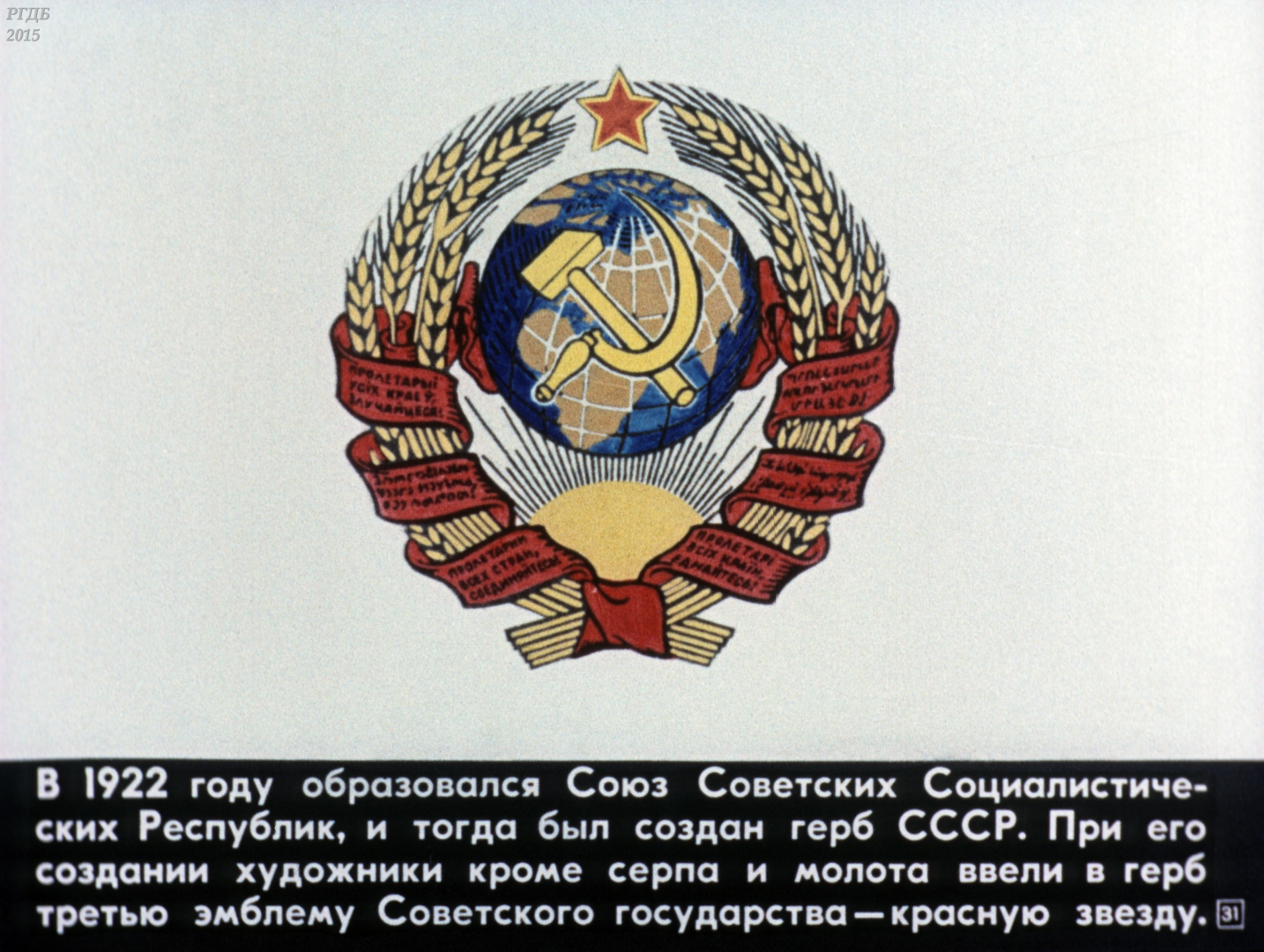 Первый герб СССР В 1922 году