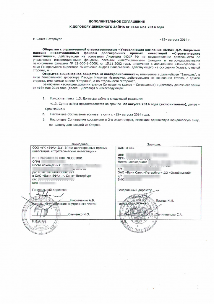 Договор займа между «УК «БФА» и ОАО «Главстройкомплекс» от 17 марта 2014 года