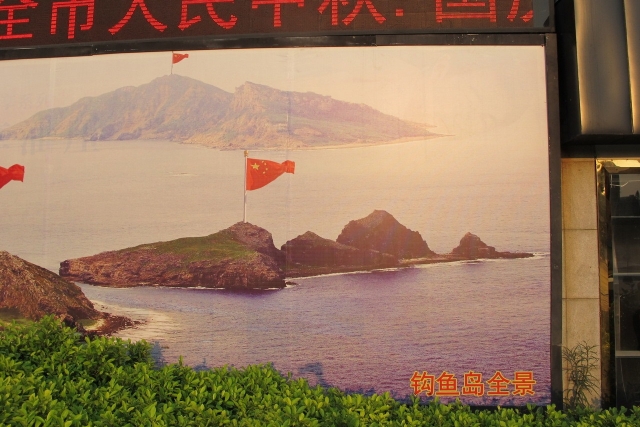Китайская афиша с изображением островов Сенкаку