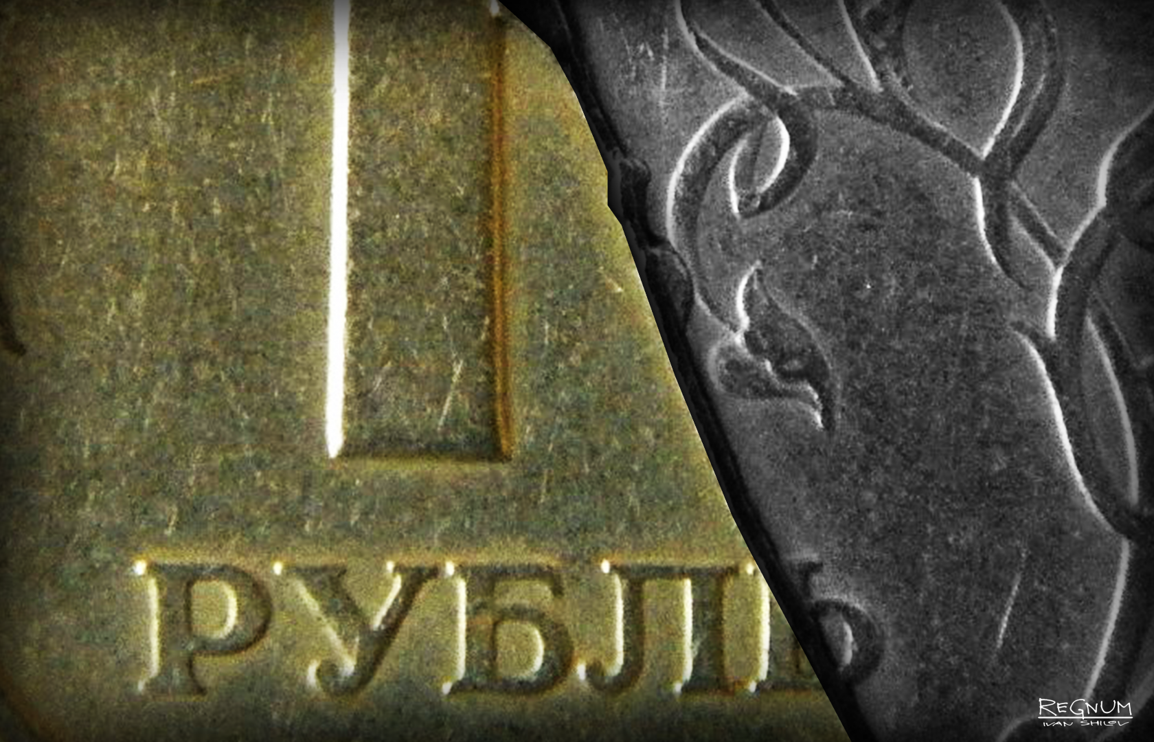 Рубль назвали пасынком мировой финансовой системы