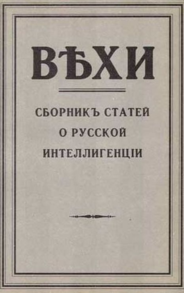 Marcos: coleção de artigos sobre a Intelligentsia russa