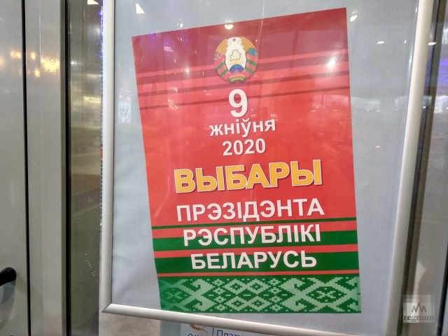 Выборы президента в Белоруссии