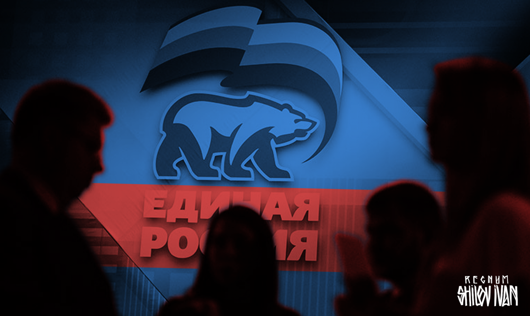 Реферат: Политический PR на примере партии Единая Россия