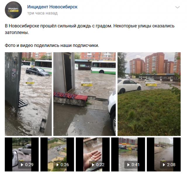 Скриншот со страницы паблика « Инцидент Новосибирск» в социальной сети «ВКонтакте»