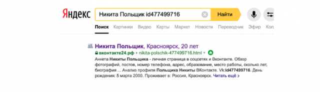Айди аккаунта «Тимур Захаров» в кэше Яндекса