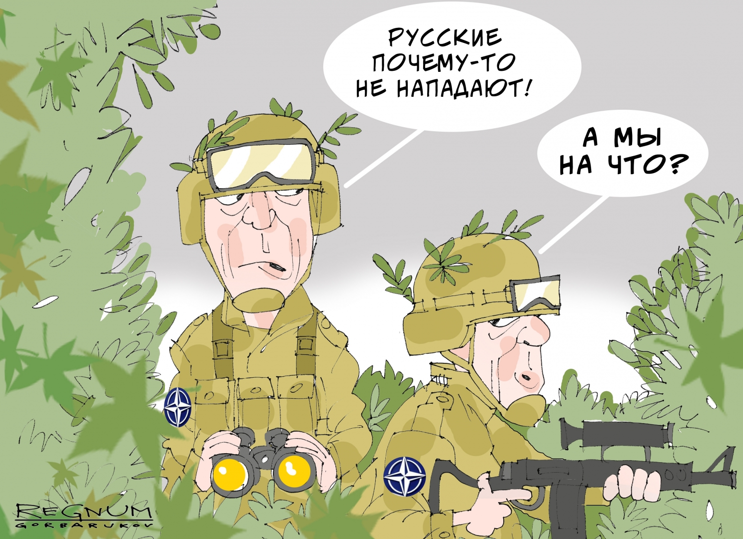 Почему нападают. НАТО приколы. Мемы про НАТО. НАТО карикатура. НАТО зло.