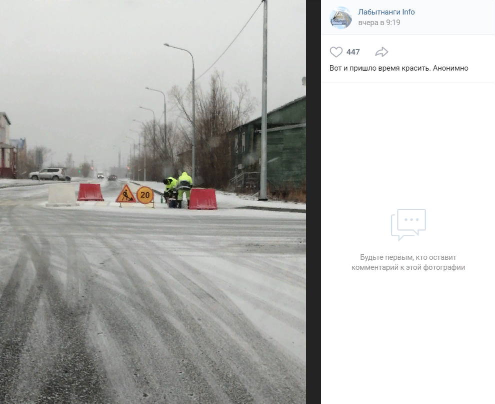 На Ямале рабочие наносили дорожную разметку на снег