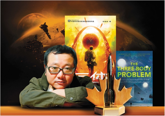 Лю Цисинь  — автор научно-фантастической трилогии «Воспоминания о прошлом Земли»