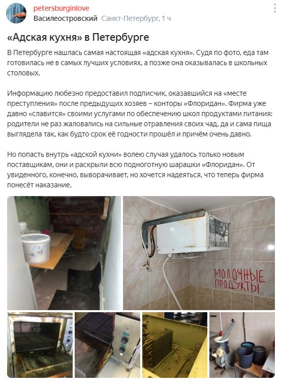 СМИ: школьники в Петербурге получали еду, приготовленную в антисанитарии