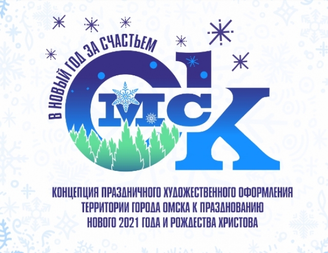 Новогодняя Концепция Оформления Города
