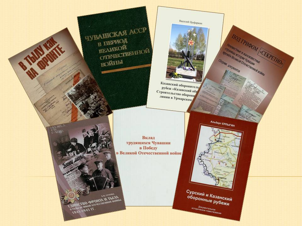 Чувашские библиотекари создали интернет-коллекцию о Сурском рубеже