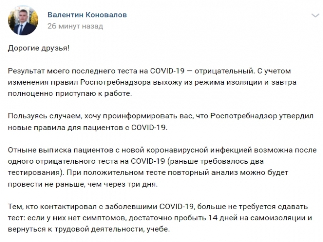 Скриншот со страницы Валентина Коновалова в соцсети «ВКонтакте» 