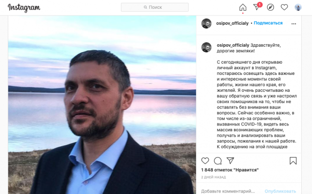 Александр Осипов в Instagram 