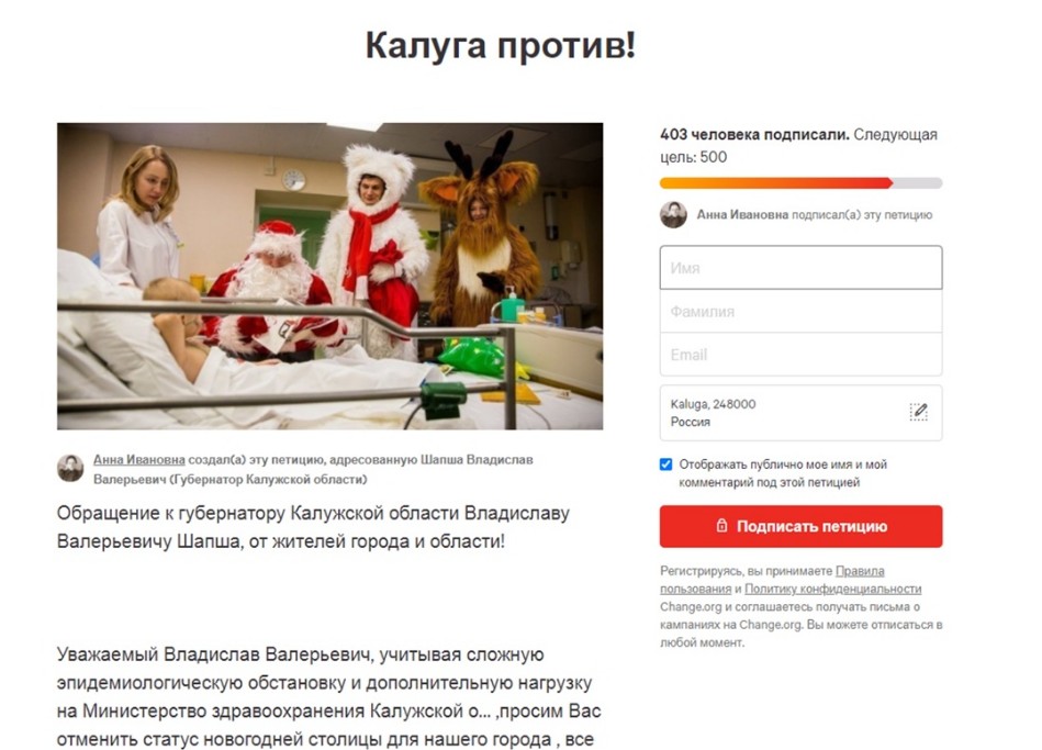 Жители Калуги просят губернатора не пускать в город «чужаков» на Новый год