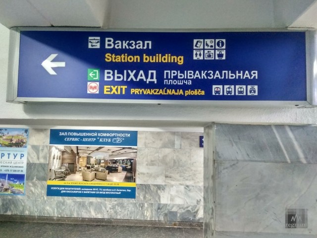 Указатели на Минском вокзале 