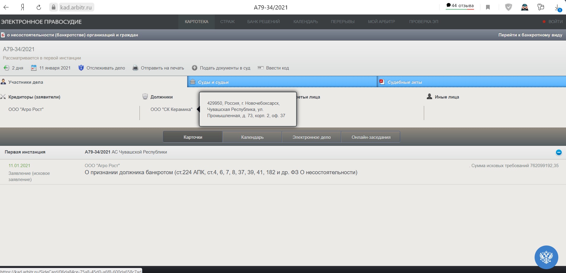 Опубликования сведений о признании должника банкротом. На сайте арбитражного суда. Картотека судебных дел kad arbitr. Код на арбитражном суде. Мой арбитр.