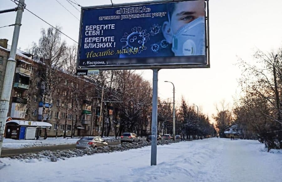 В Костроме похоронное агентство рекламирует ношение масок