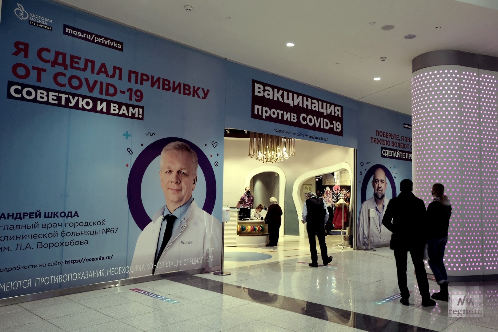 Где можно поставить прививку красноярск. Вакцинация в ТЦ. Пункты вакцинации в Москве. Пункт вакцинации в торговом центре. Пункты вакцинации в ТРЦ.