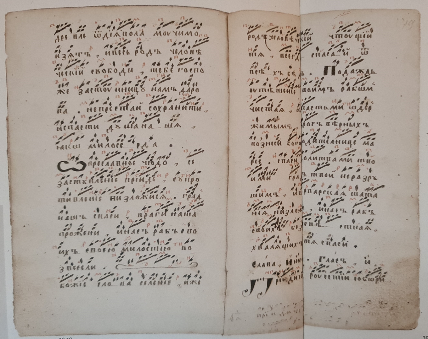 «Трезвоны», написанные Фаддеем Субботиным. 1670-е годы. Внизу на поле приписка рукой Фаддея Субботина «Фад(дея)»