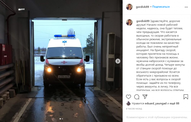 Ямалец совершил нападение на врачей скорой помощи