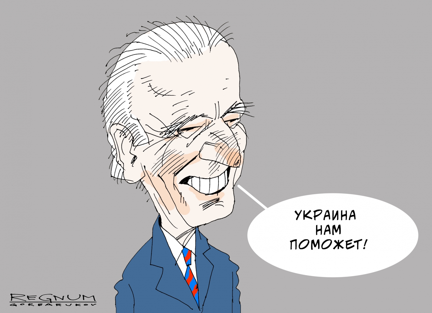 Карикатура на байдена. Байден карикатура Украина. Карикатура на Зеленского и Байдена. Карикатура Джо Байден и Украина. Карикатура на Байдена и Украину.