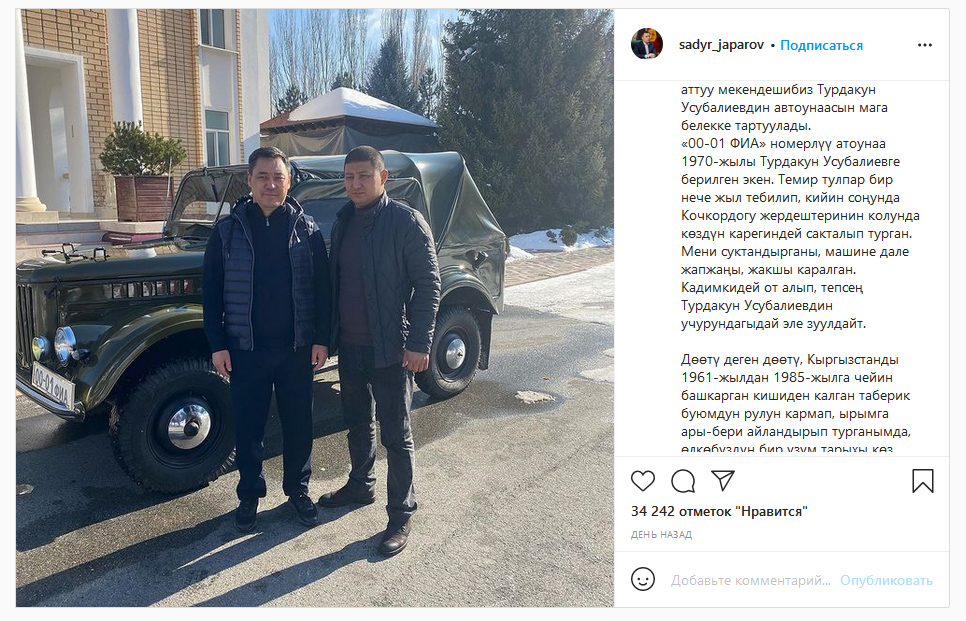 Главе Киргизии подарили машину первого секретаря Компартии Киргизской ССР