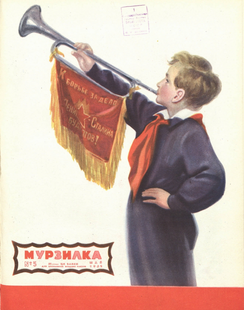 Мурзилка, 1952 год, №5