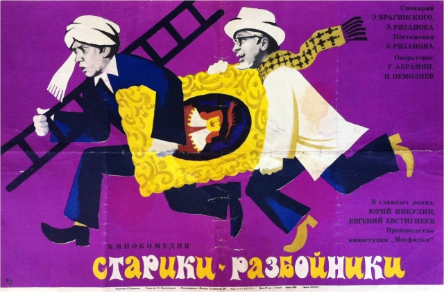 Плакат к фильму работы художницы Елены Кивериной. 1972
