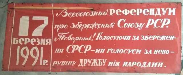 Всесоюзный референдум о сохранении СССР, 17 марта 1991 года. Черкасская область, УССР