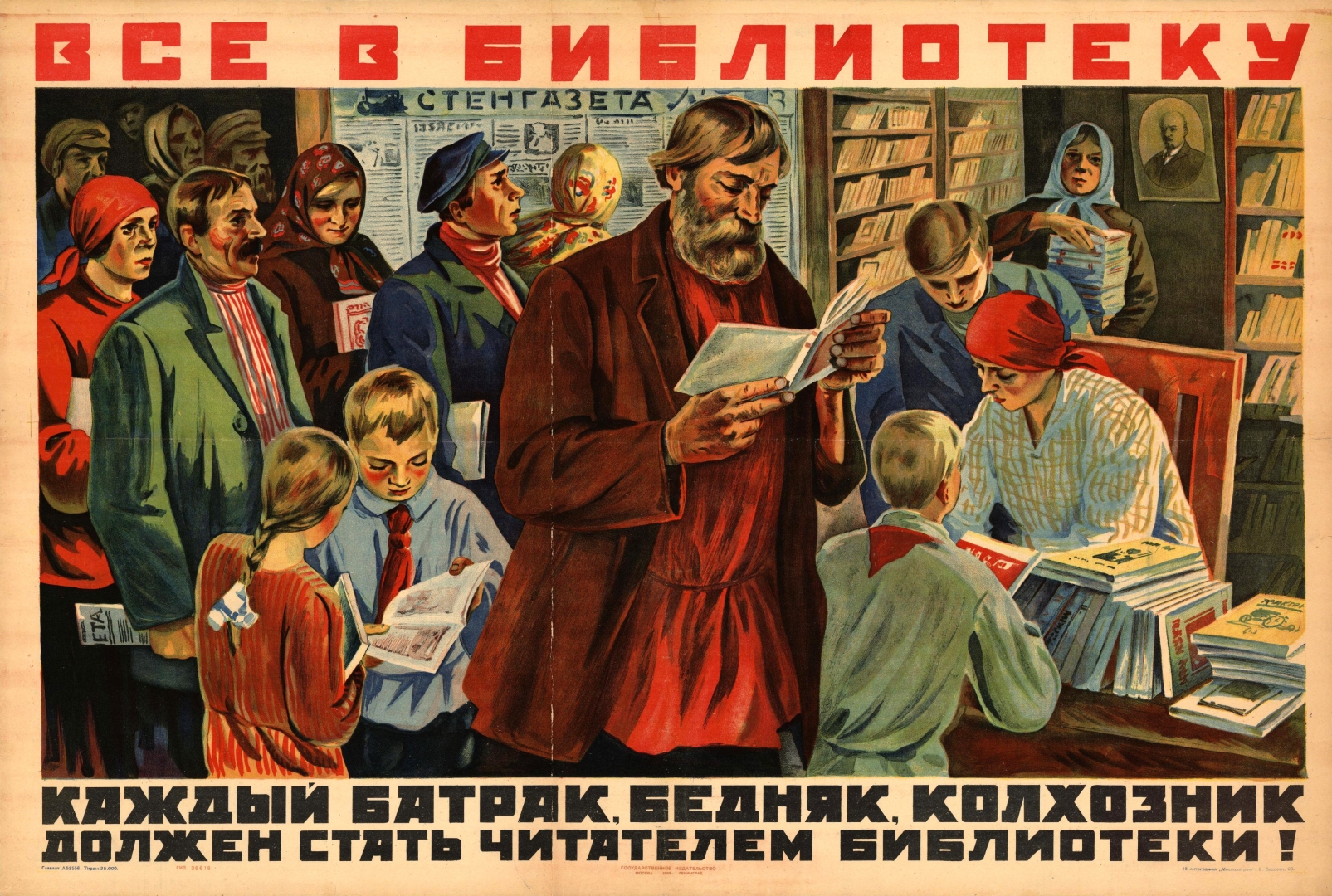 Советский библиотечный плакат. 1929