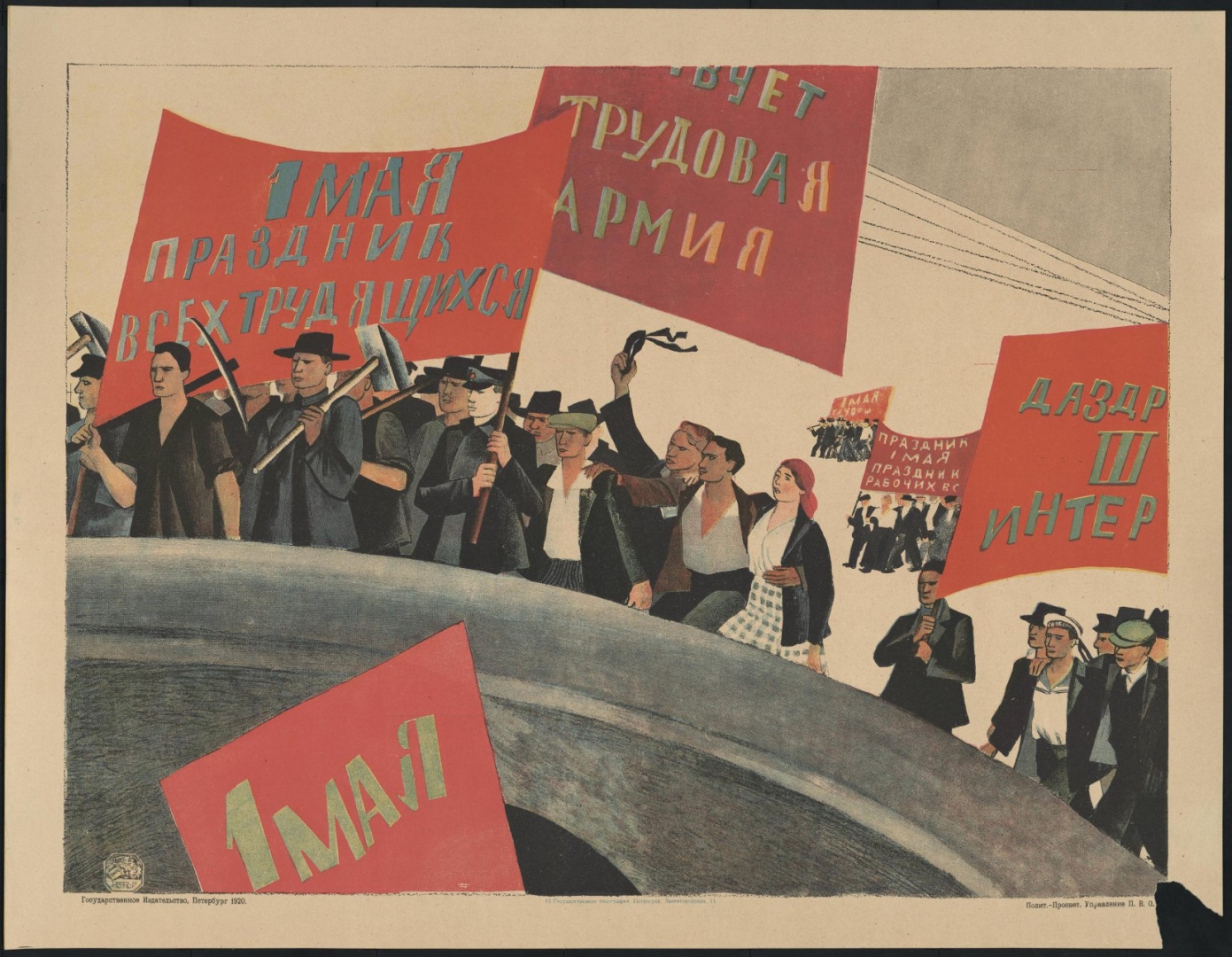 НХ. 1 мая праздник всех трудящихся. 1920