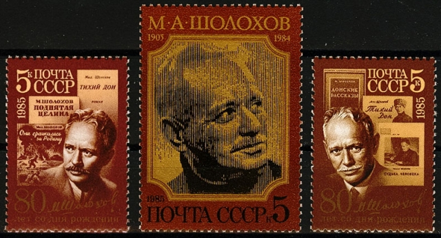 Почтовые марки СССР — Шолохов Михаил, Герой Социалистического Труда