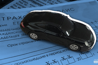 Страховка ОСАГО 