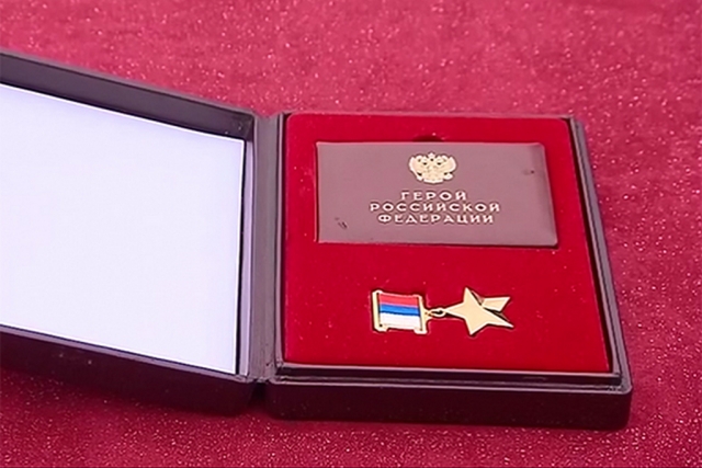 Медаль «Золотая Звезда» и удостоверение к награде Олега Пешкова 