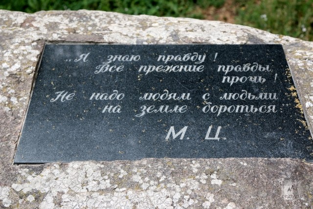 Камень со стихами Марины Цветаевой. Усадьба Дубровицы. 2021 