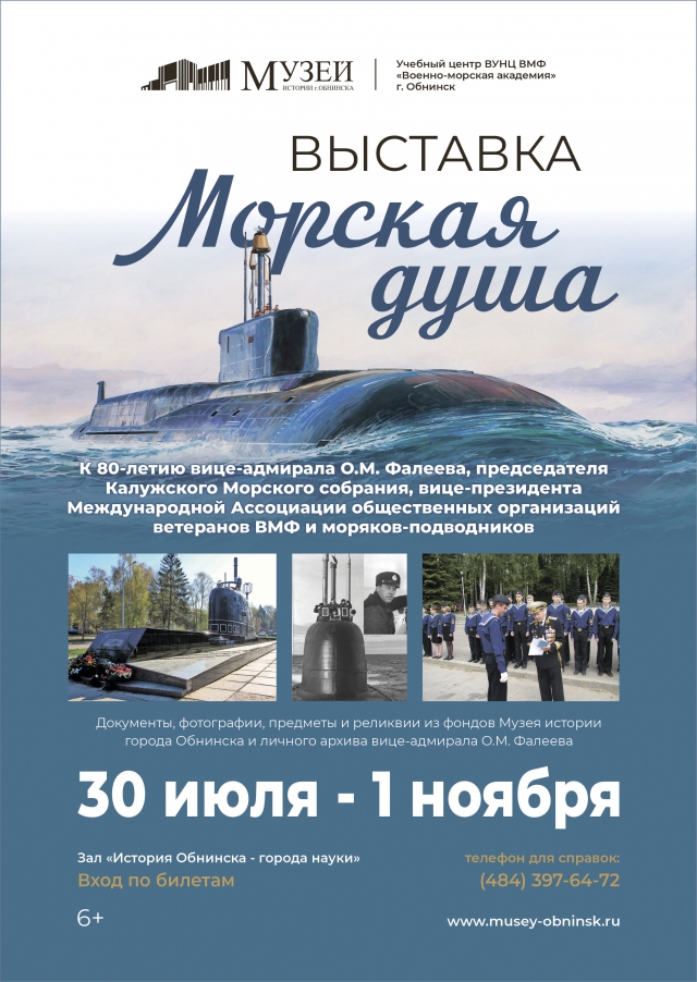 Кто написал морская душа