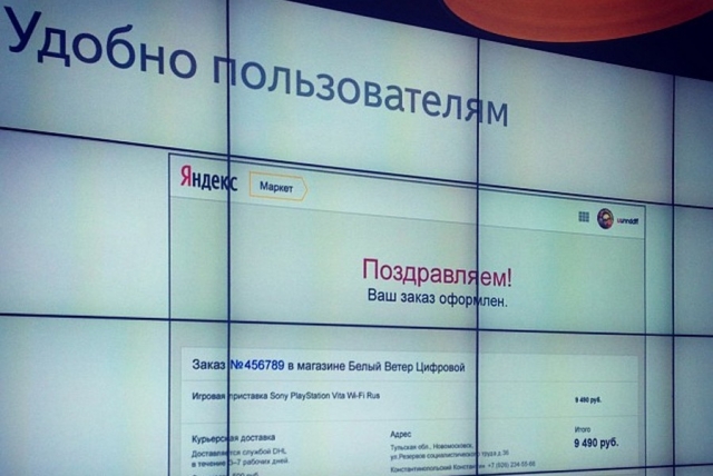 Яндекс обещает удобство для пользователей 