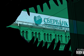 Сбербанк