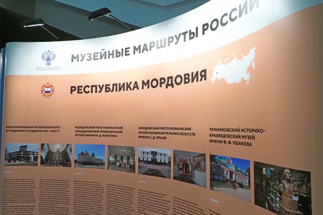  «Музейные маршруты России» в Мордовии