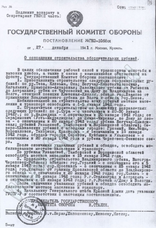 15 октября 1941 года постановление. Постановление государственного комитета обороны 29 ноябрь 1941. Приказ о строительстве Казанского оборонительного рубежа. Текст постановление ГКО 19 октября 1941 года. Постановлением главного комитета обороны в декабре 1941 года.