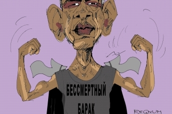 Барак Обама , Александр Горбаруков © ИА REGNUM