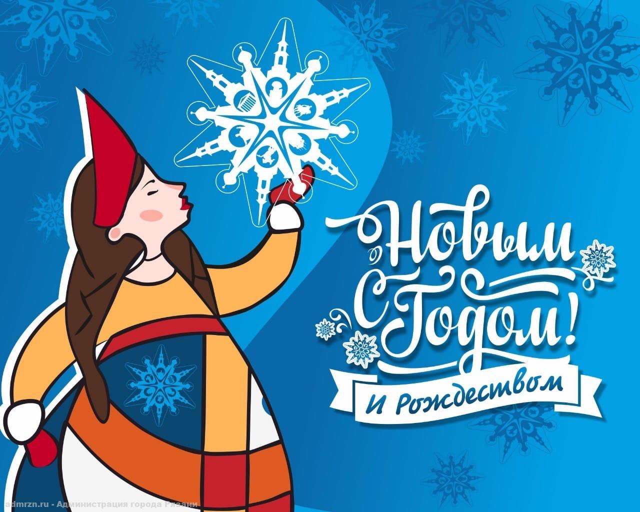 Рязань Новогодний