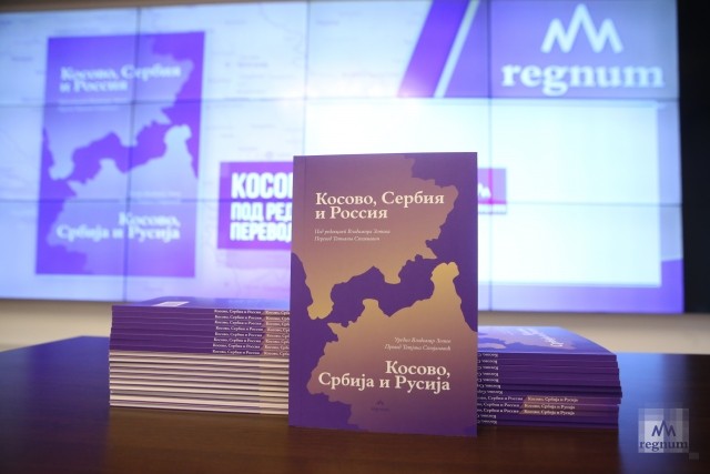 Презентация сборника статей «Косово, Сербия и Россия» в пресс-центре ИА REGNUM 