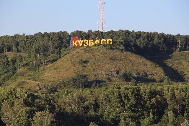 Кузбасс