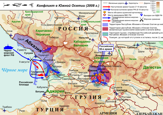 Вооружённый конфликт в Южной Осетии. 2008