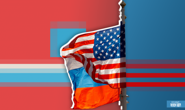 США — Россия