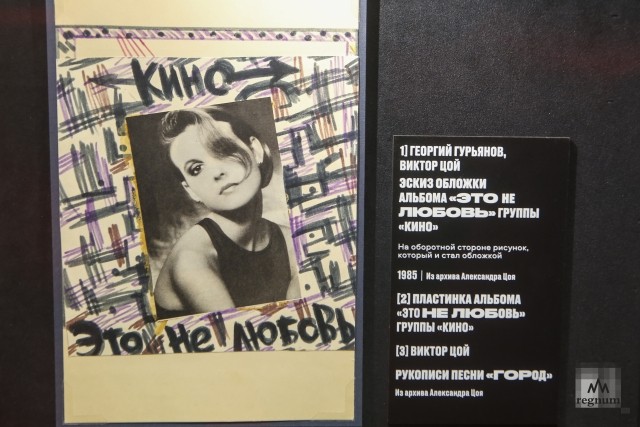 Эскиз обложки к альбому «Это не любовь». Выставка-байопик «Виктор Цой. Путь героя». ЦВЗ «Манеж» 